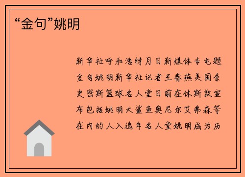 “金句”姚明