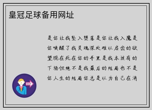 皇冠足球备用网址