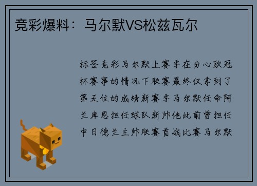 竞彩爆料：马尔默VS松兹瓦尔
