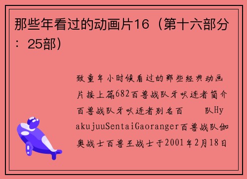 那些年看过的动画片16（第十六部分：25部）