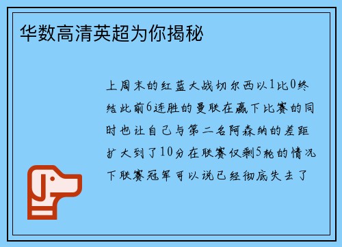 华数高清英超为你揭秘