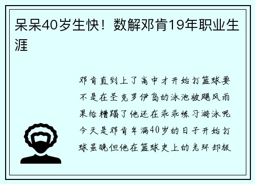 呆呆40岁生快！数解邓肯19年职业生涯